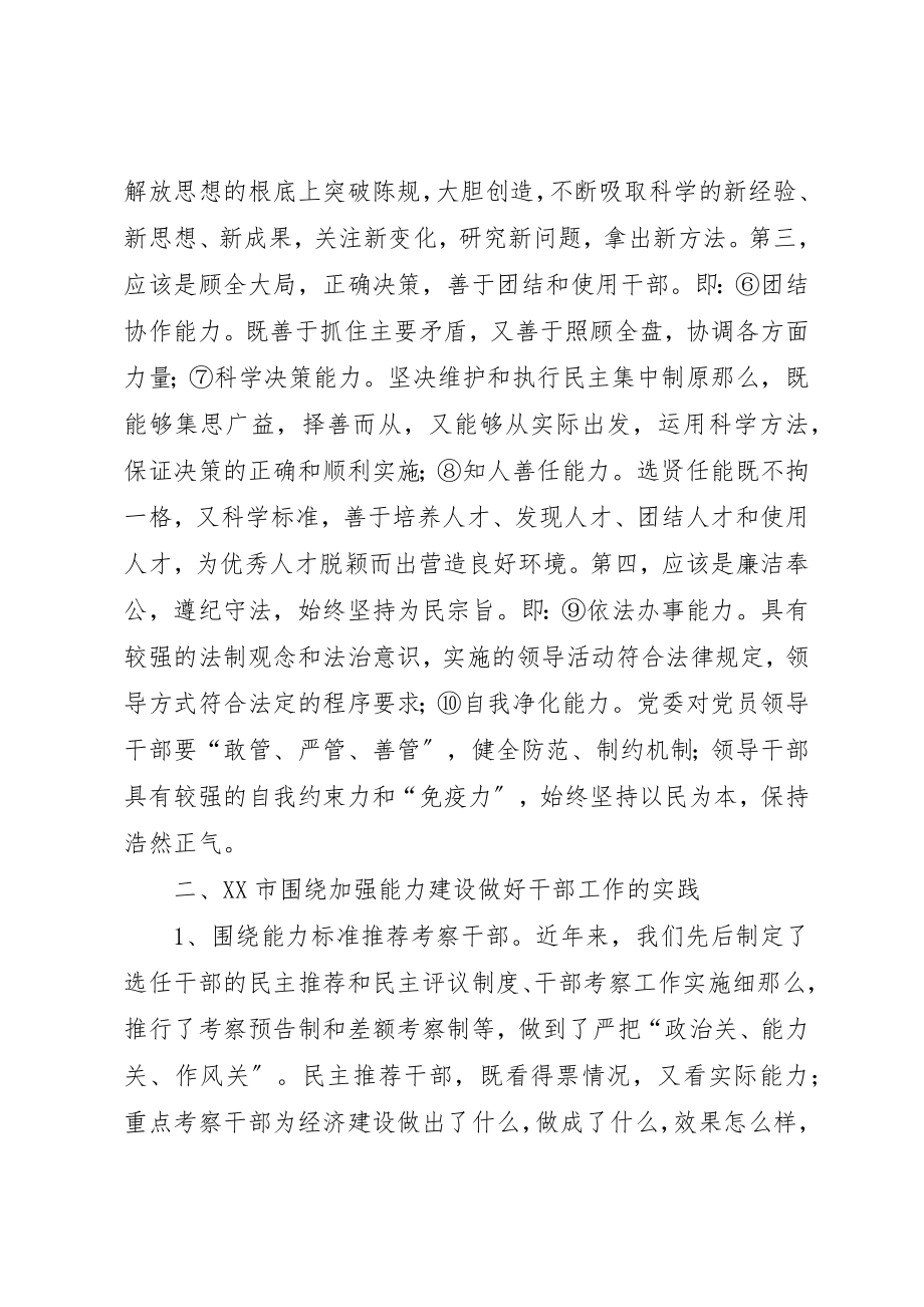 2023年党政领导能力建设思考.docx_第2页