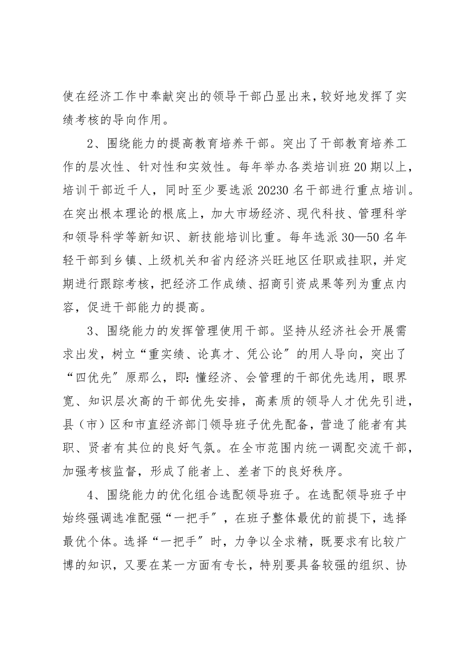 2023年党政领导能力建设思考.docx_第3页