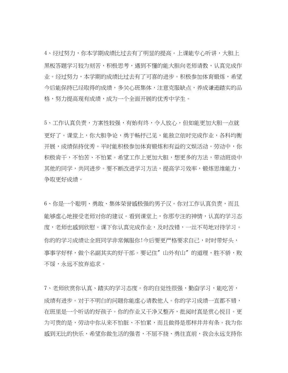 2023年教师给生的考核评语.docx_第2页