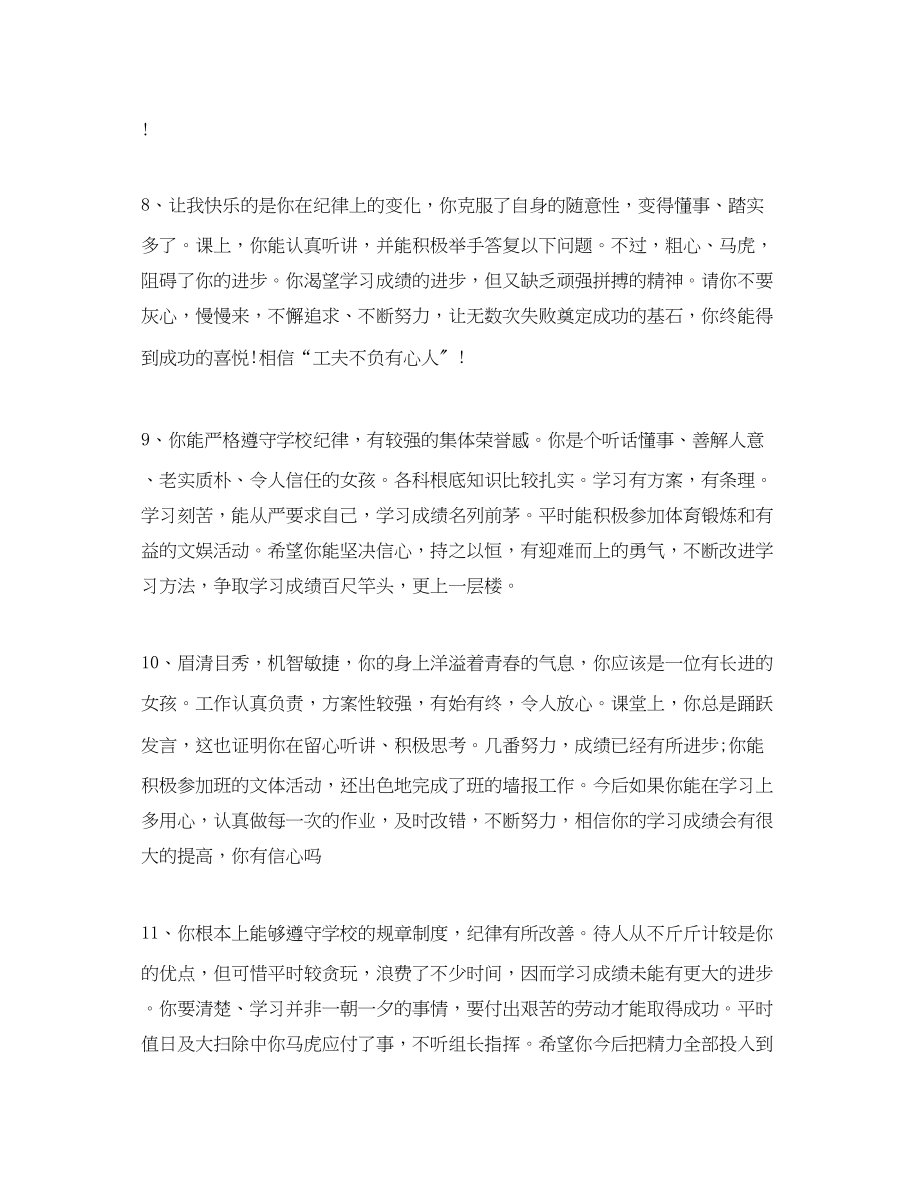 2023年教师给生的考核评语.docx_第3页