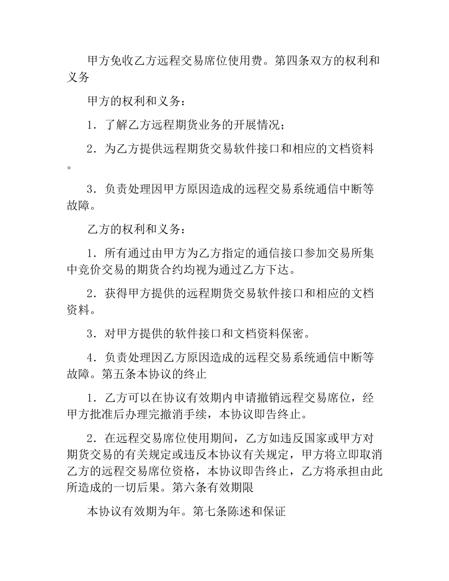 建立远程交易席位协议书（三）.docx_第2页