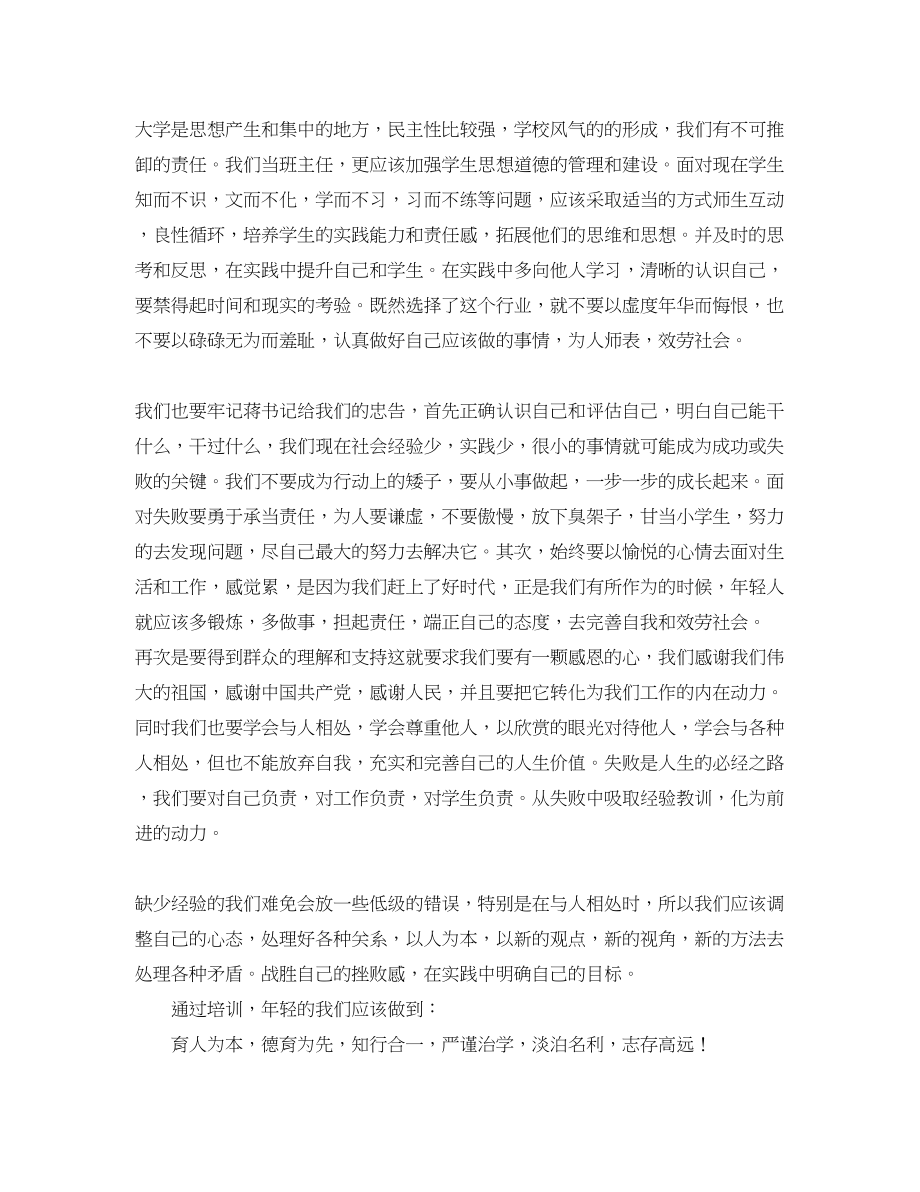 2023年新教师入职培训总结.docx_第2页