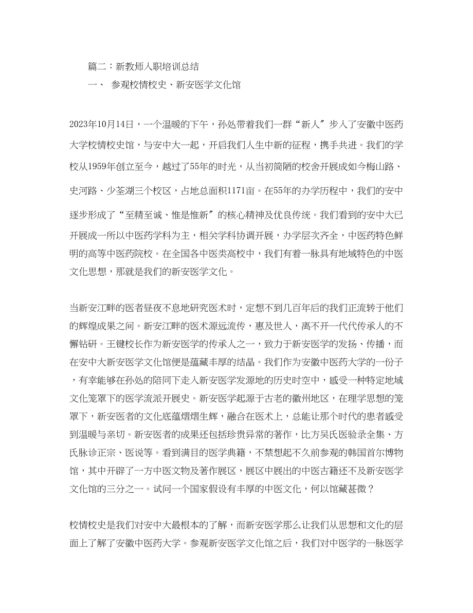 2023年新教师入职培训总结.docx_第3页