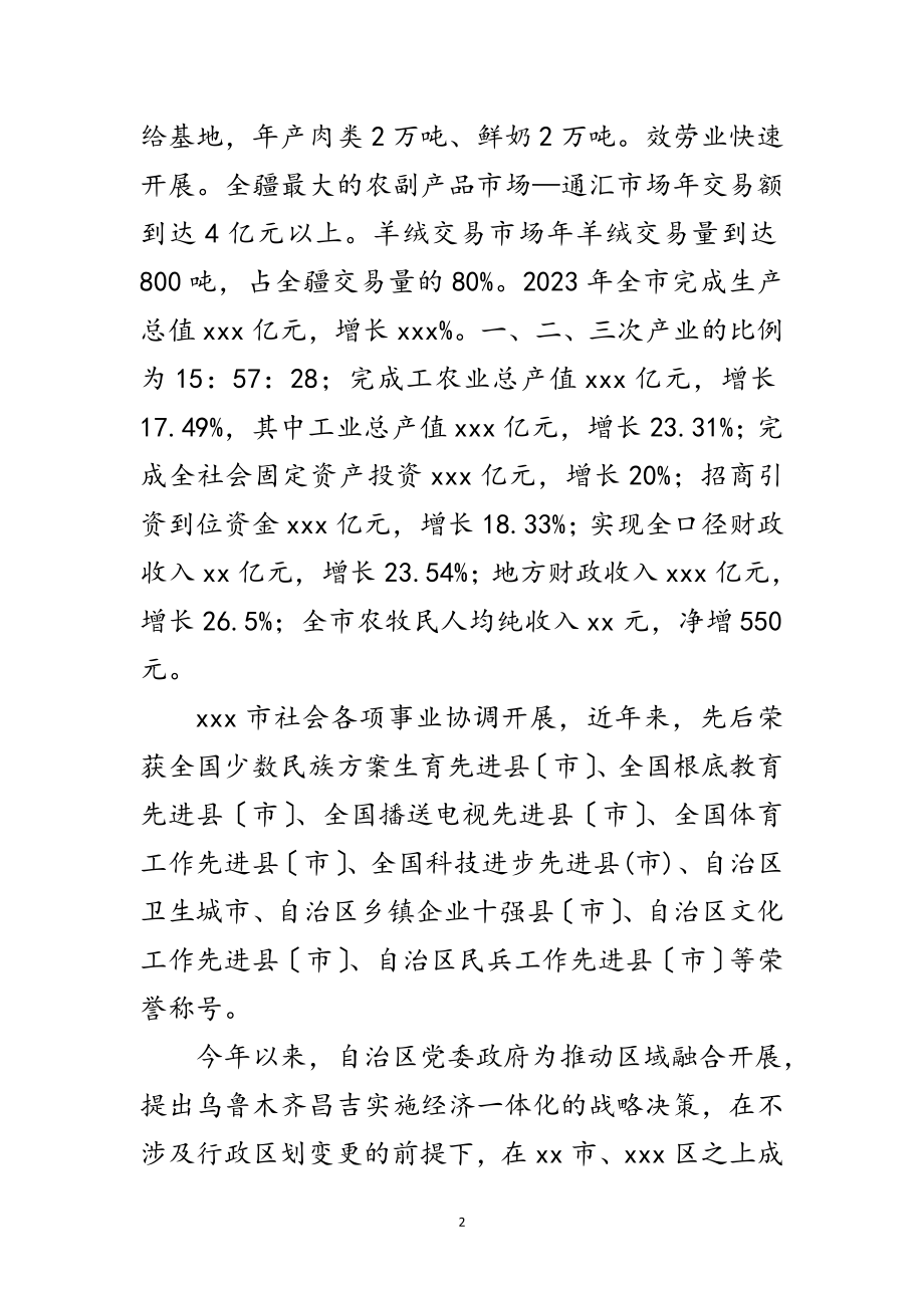 2023年在全国计划年会上的致词范文.doc_第2页