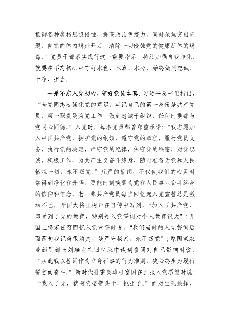 党课讲稿：发扬斗争精神勇于自我革命.docx_第2页