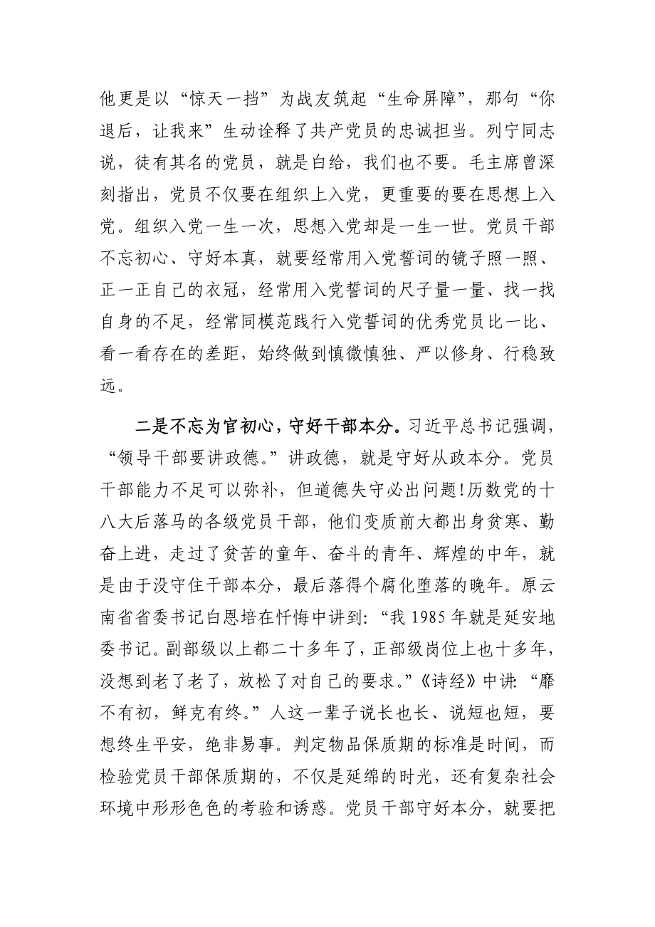 党课讲稿：发扬斗争精神勇于自我革命.docx_第3页