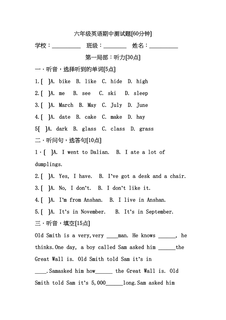 2023年新标准六年级英语期中测试题2.docx_第1页