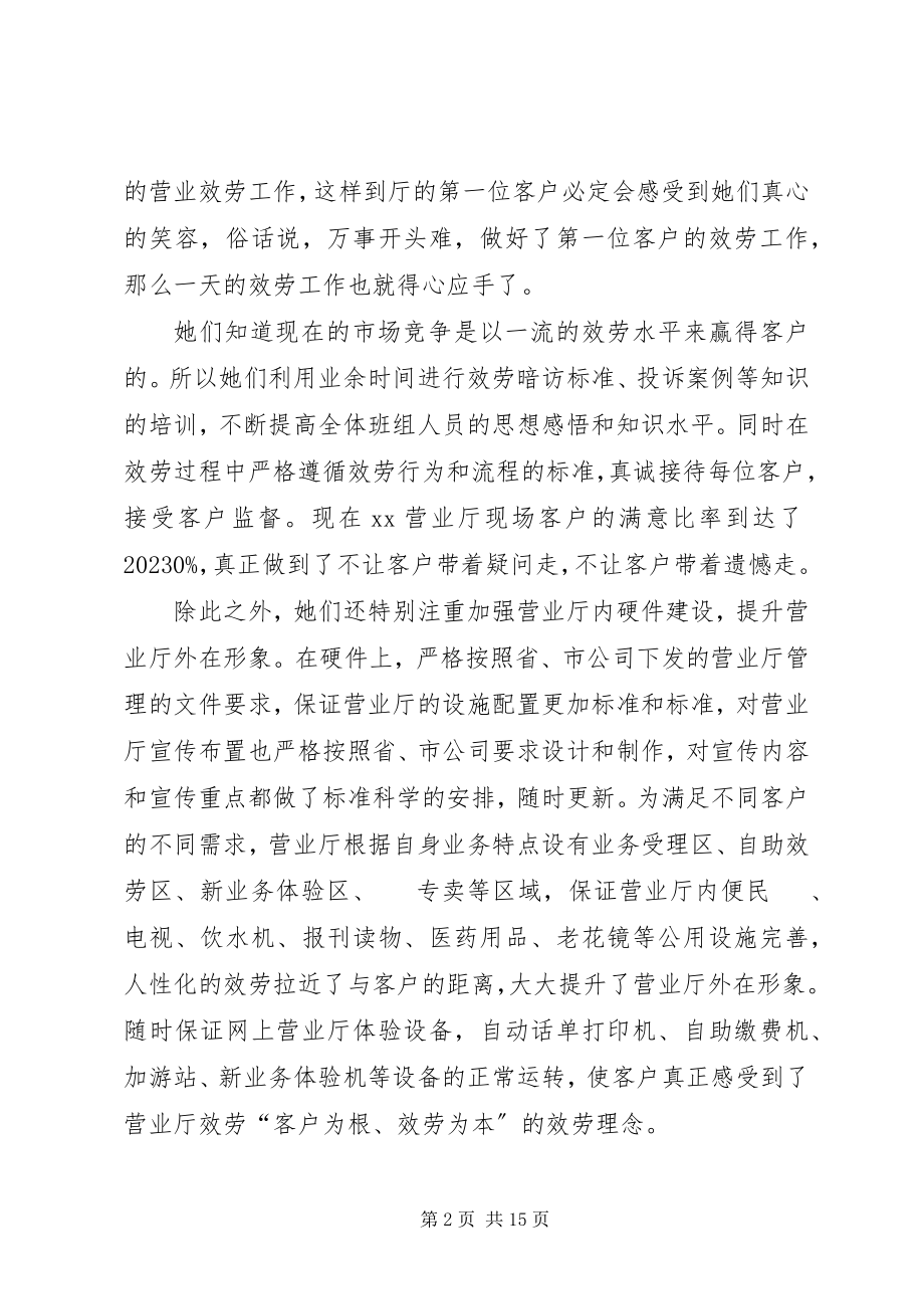 2023年移动巾帼标兵岗事迹材料.docx_第2页