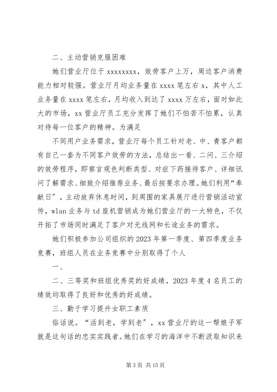 2023年移动巾帼标兵岗事迹材料.docx_第3页