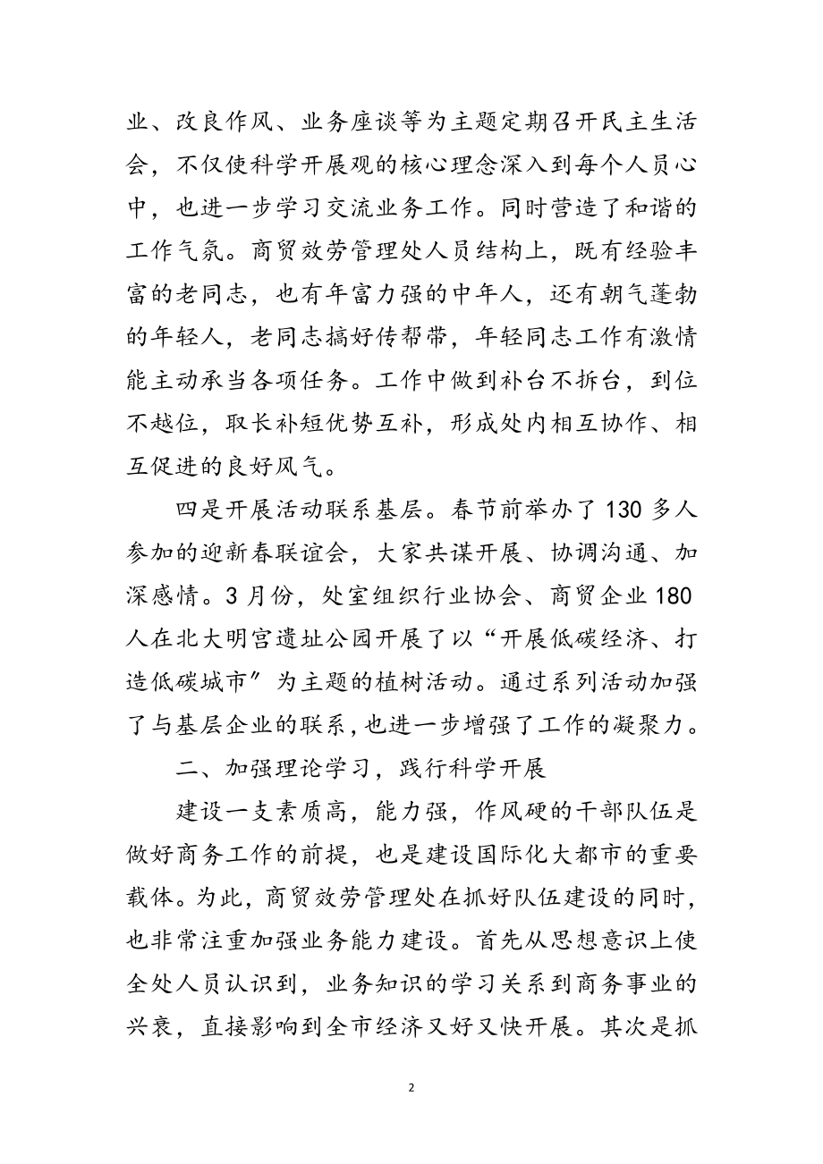 2023年商务处创先争优活动自查剖析范文.doc_第2页