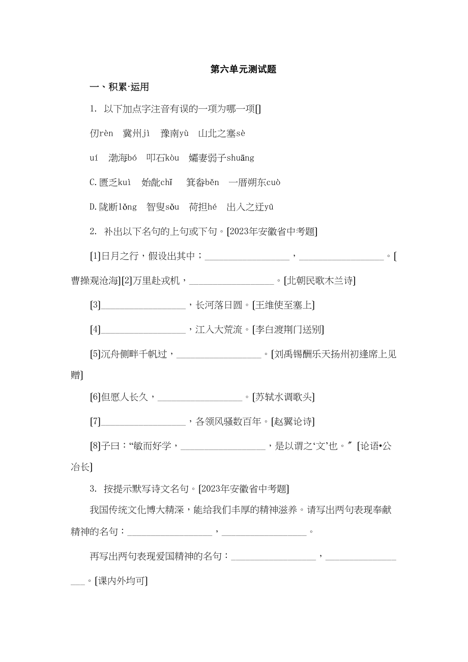 2023年九年级下语文第六单元优化训练人教新课标4.docx_第1页