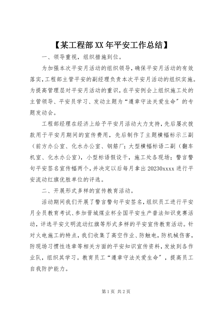 2023年某项目部安全工作总结新编.docx_第1页