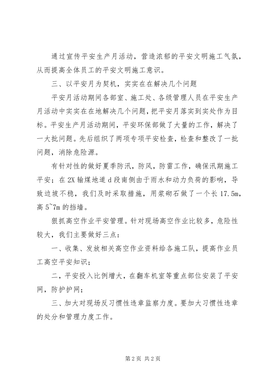 2023年某项目部安全工作总结新编.docx_第2页