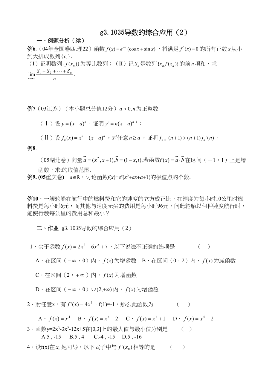 2023年g31035导数的综合应用2doc高中数学.docx_第1页