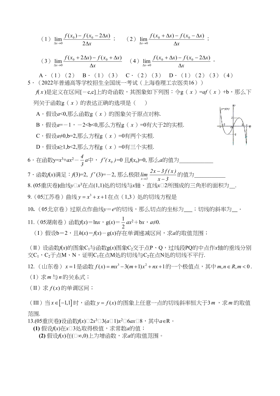 2023年g31035导数的综合应用2doc高中数学.docx_第2页