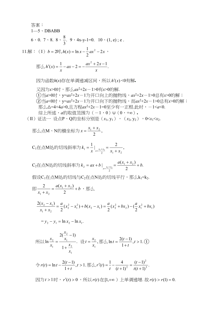 2023年g31035导数的综合应用2doc高中数学.docx_第3页