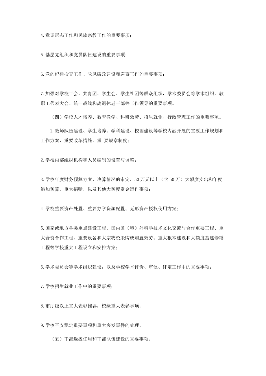 2023年学校委员会会议议事规则2.docx_第2页