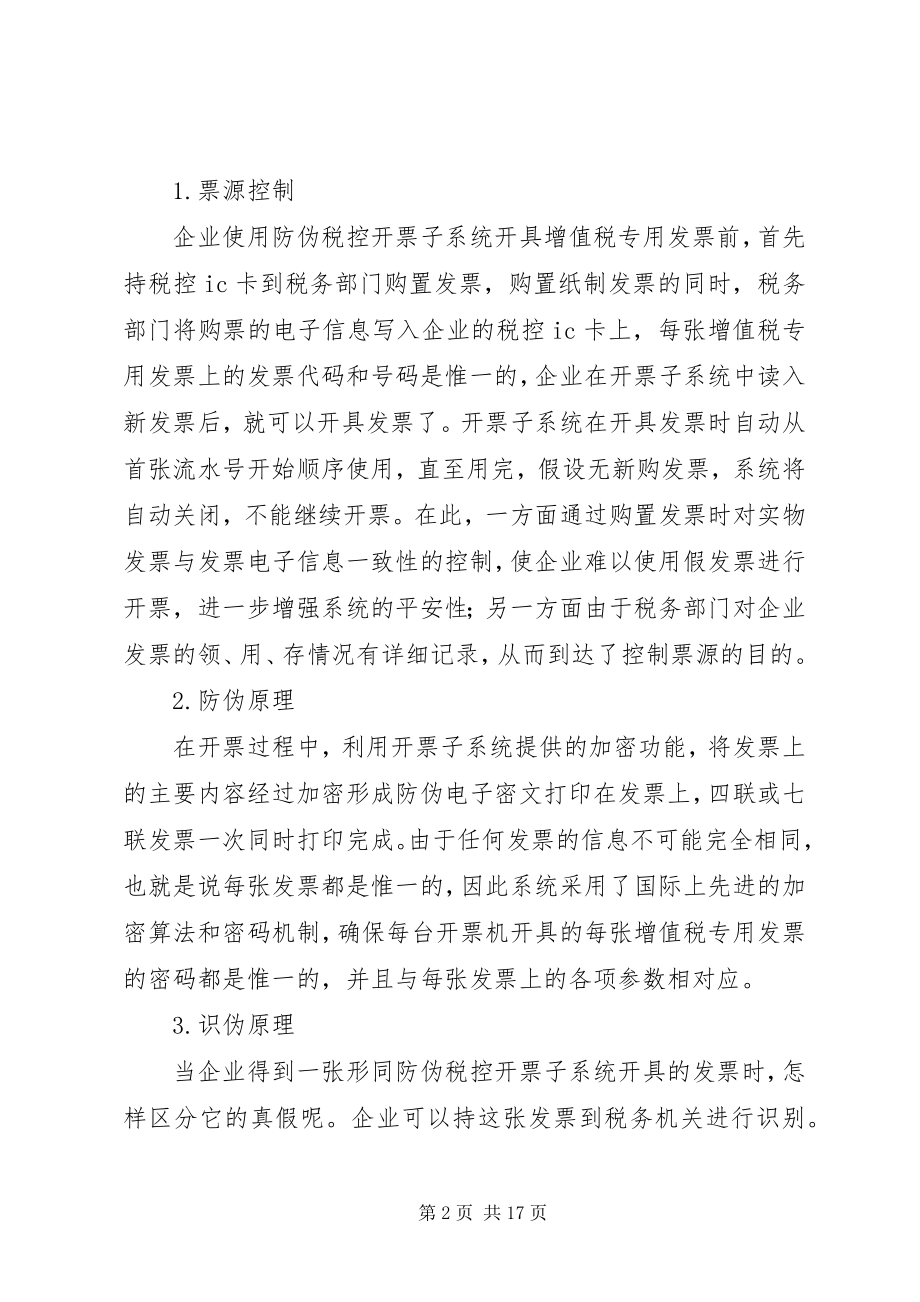 2023年防伪税控系统使用责任书.docx_第2页