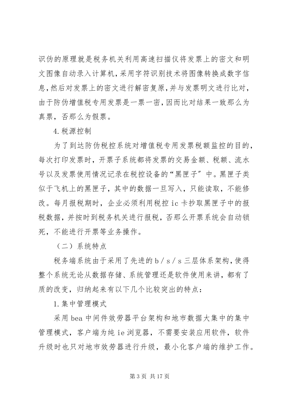 2023年防伪税控系统使用责任书.docx_第3页