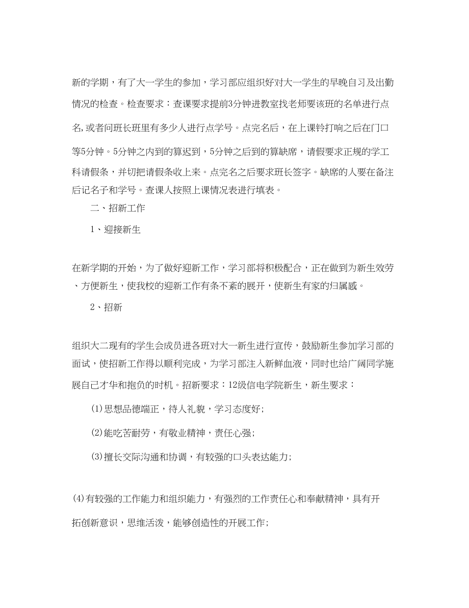 2023年学习部工作计划3篇.docx_第2页