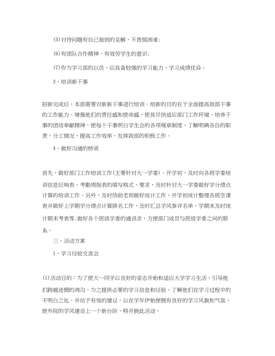 2023年学习部工作计划3篇.docx_第3页