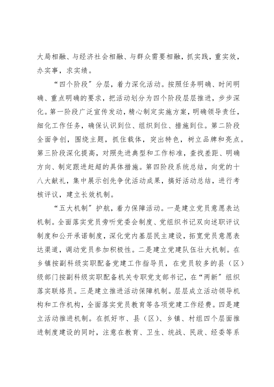 2023年创先争优先进做法总结汇报.docx_第2页