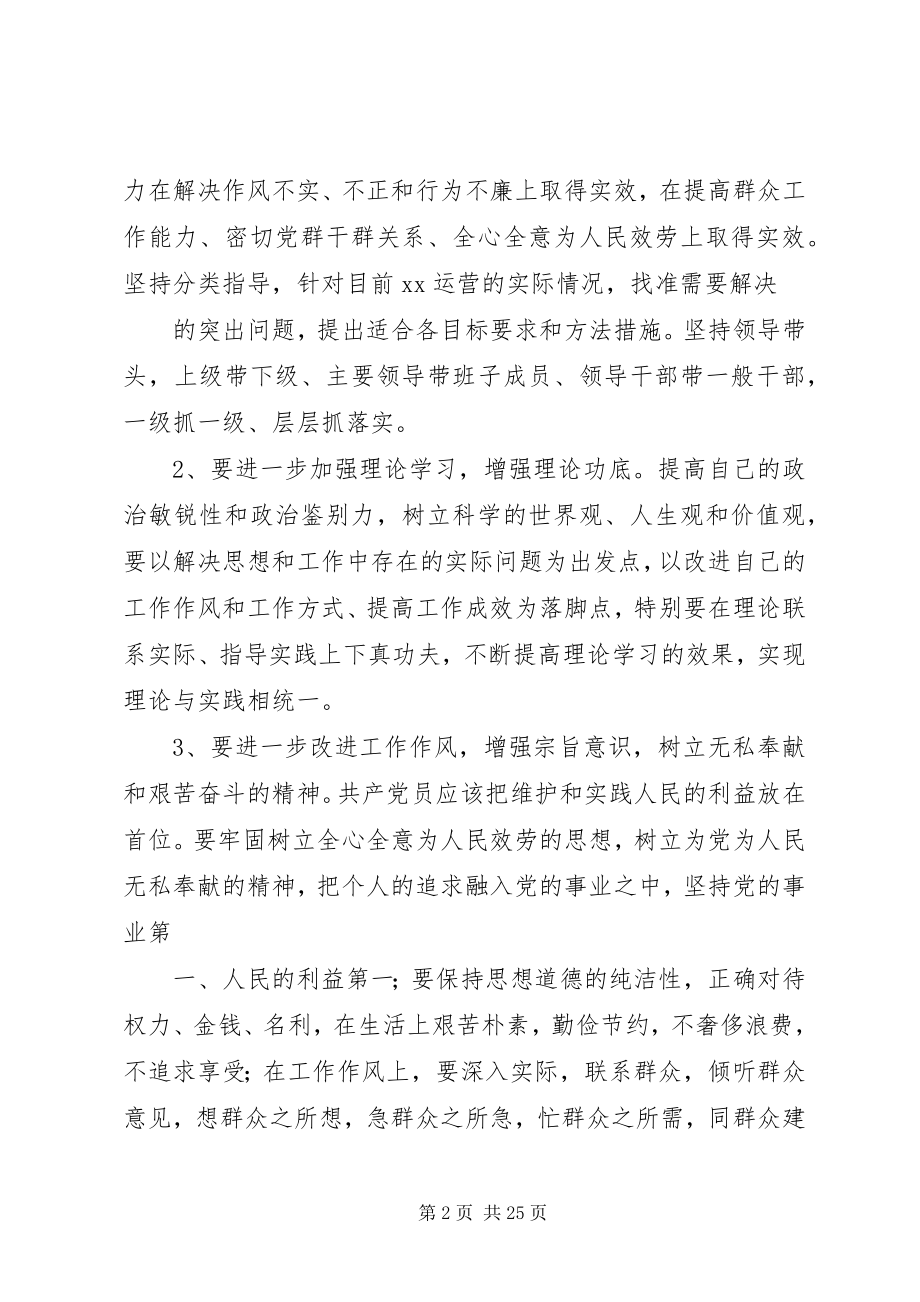 2023年观看《党的群众路线教育实践活动专题讲座》心得体会3.docx_第2页