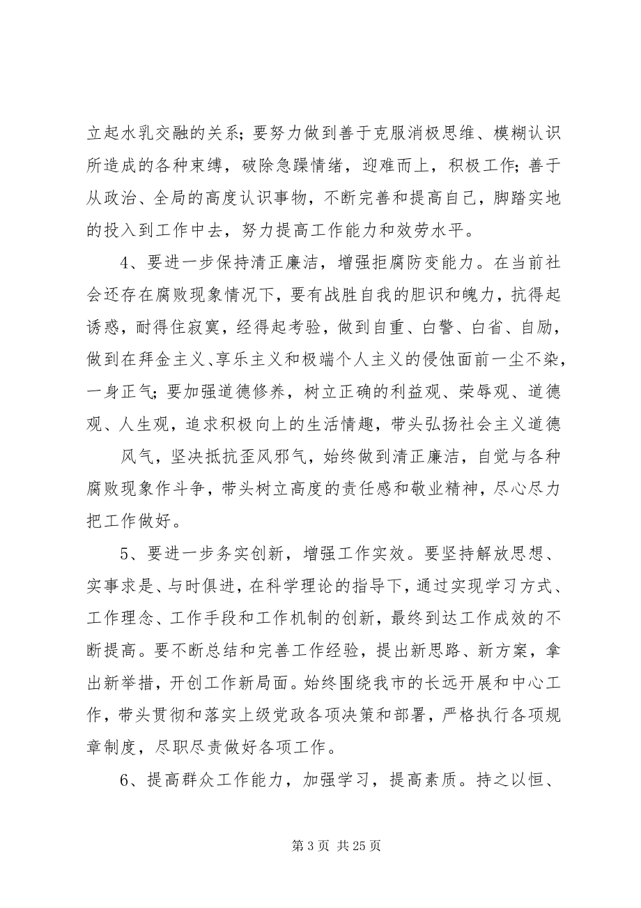 2023年观看《党的群众路线教育实践活动专题讲座》心得体会3.docx_第3页