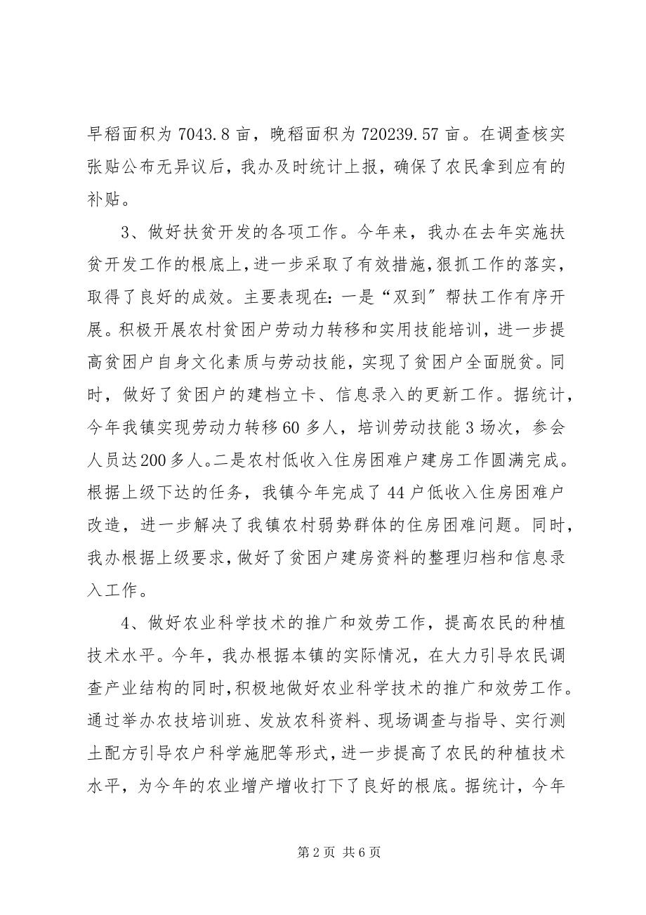 2023年乡镇农业办公室年度工作总结.docx_第2页