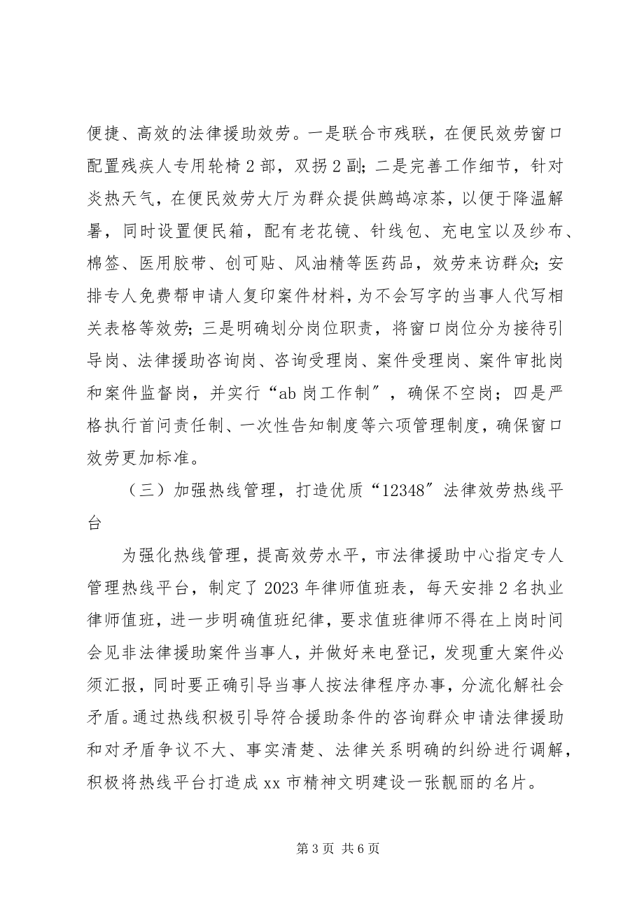 2023年法律援助中心年度工作总结.docx_第3页