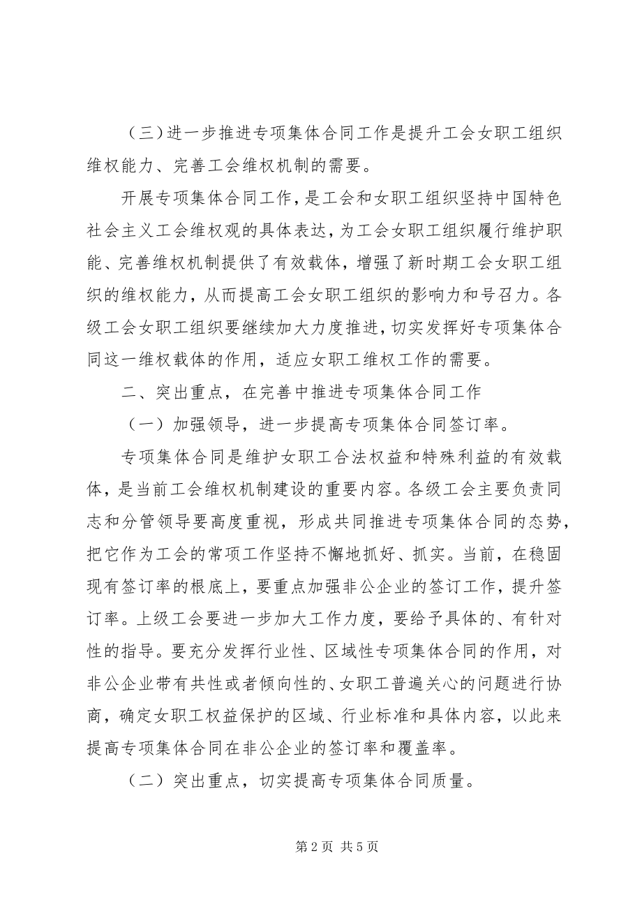 2023年女职工维权机制建设致辞.docx_第2页