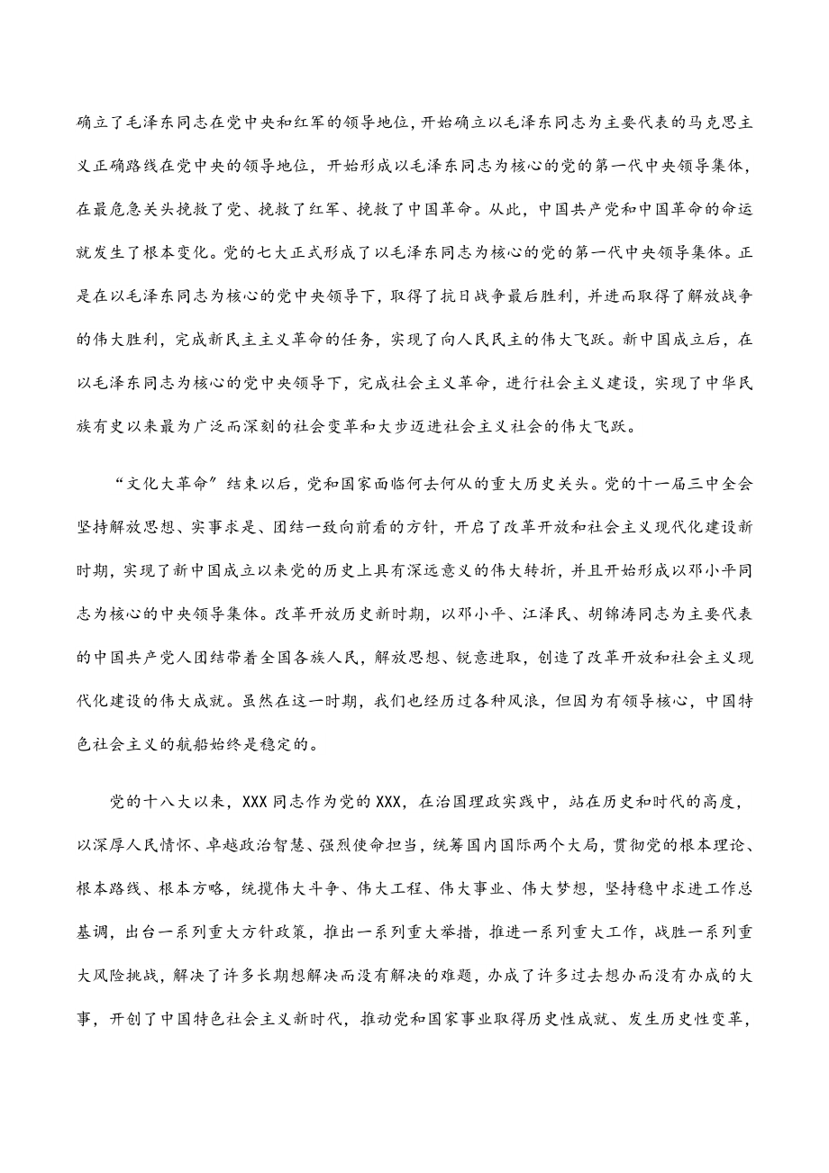 2023年党课稿：从党的百年历史中深刻理解“两个确立”.docx_第2页