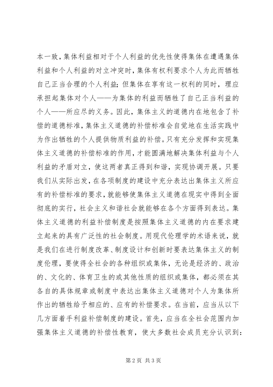 2023年集体主义道德的补偿规范与补偿制度.docx_第2页