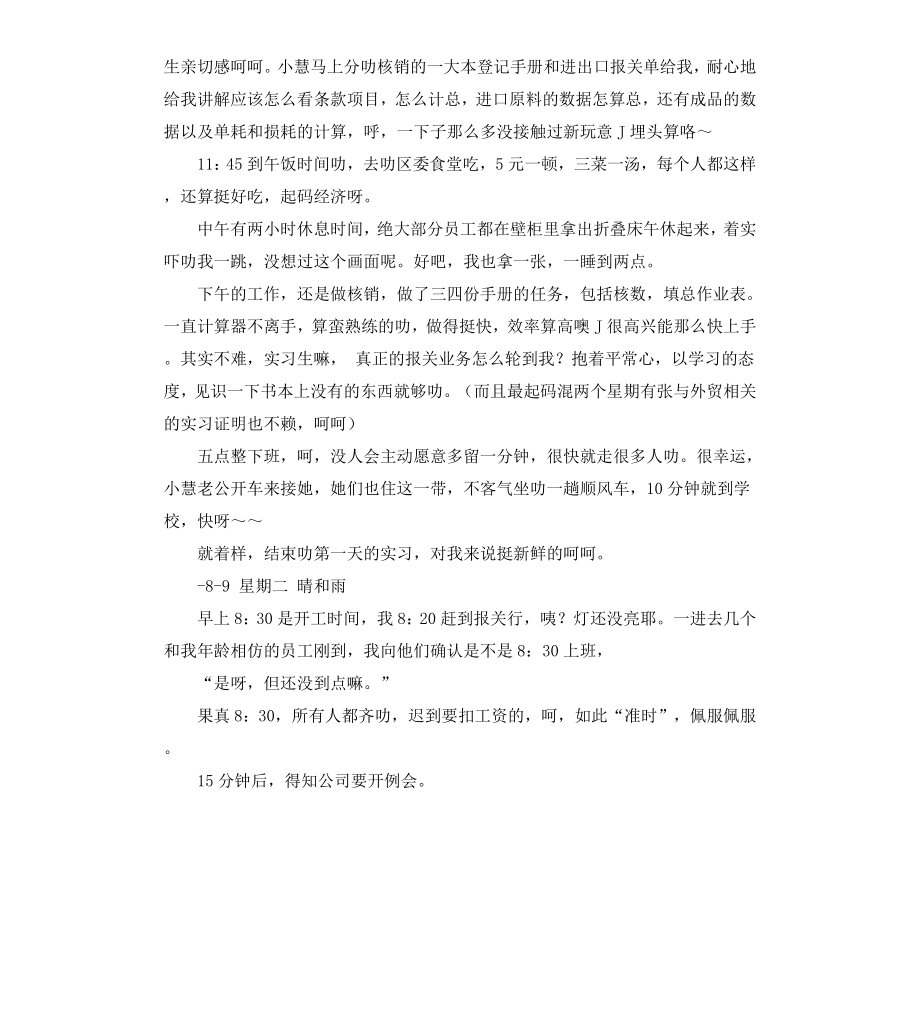 报关实习日记.docx_第2页