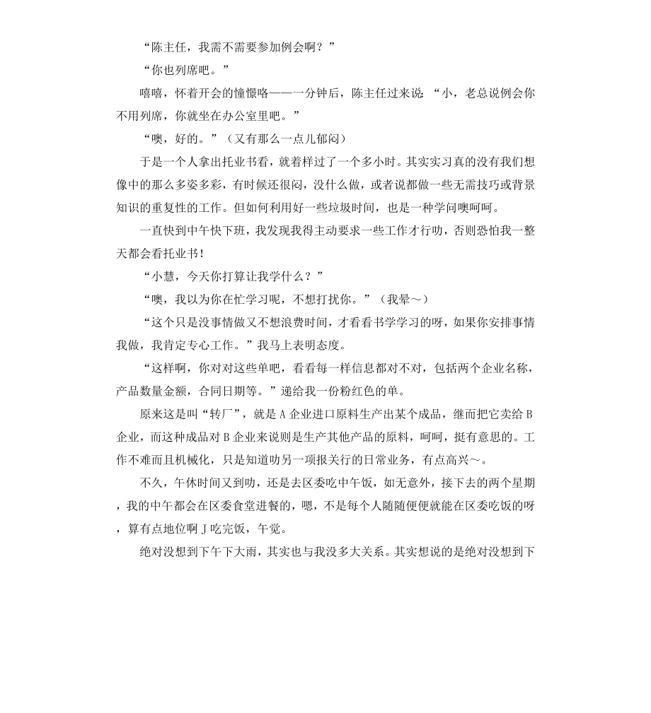 报关实习日记.docx_第3页