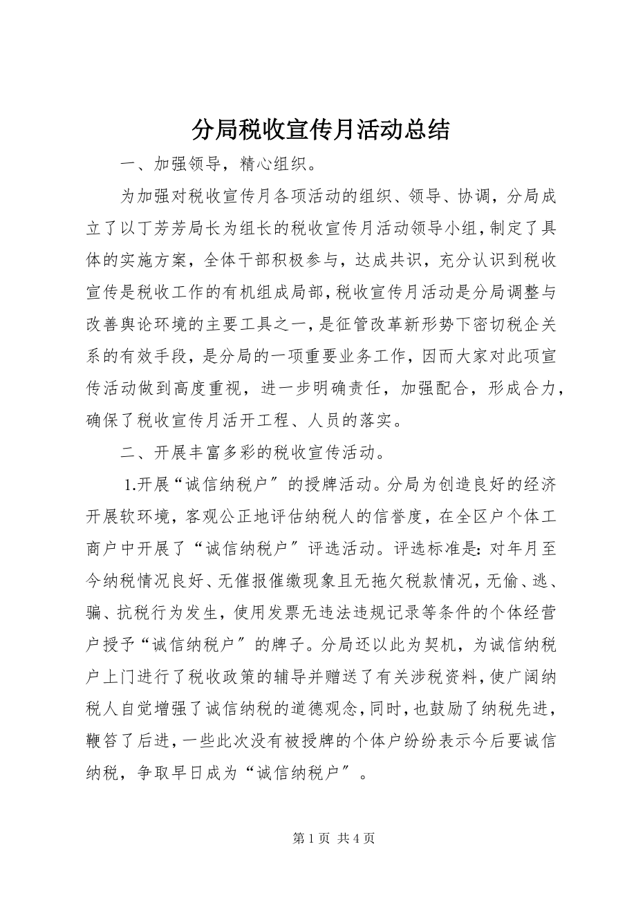 2023年分局税收宣传月活动总结.docx_第1页