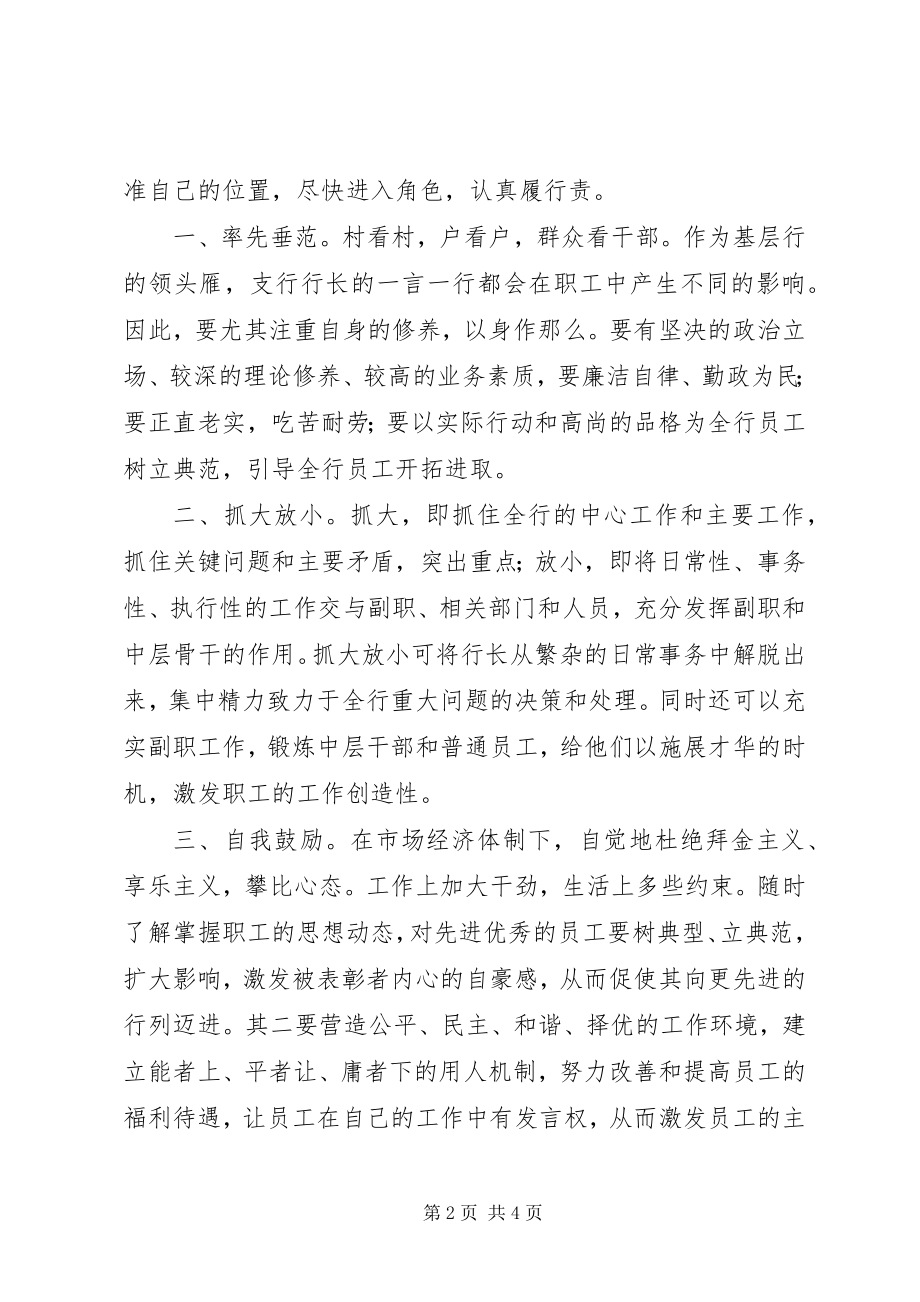 2023年竞职演讲银行支行行长.docx_第2页