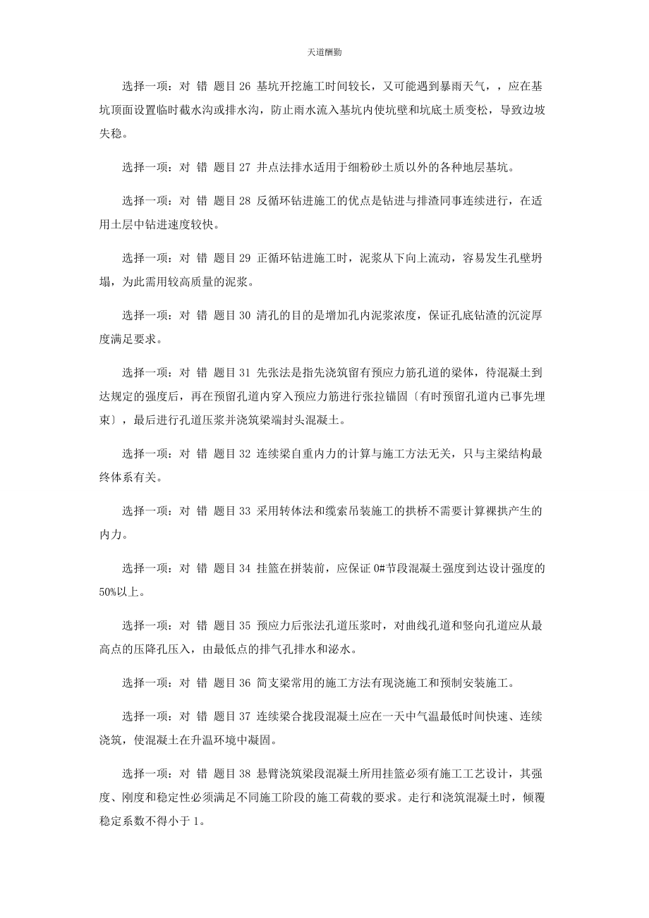 2023年国家开放大学电大《桥梁工程技术》网络课判断题答案范文.docx_第3页