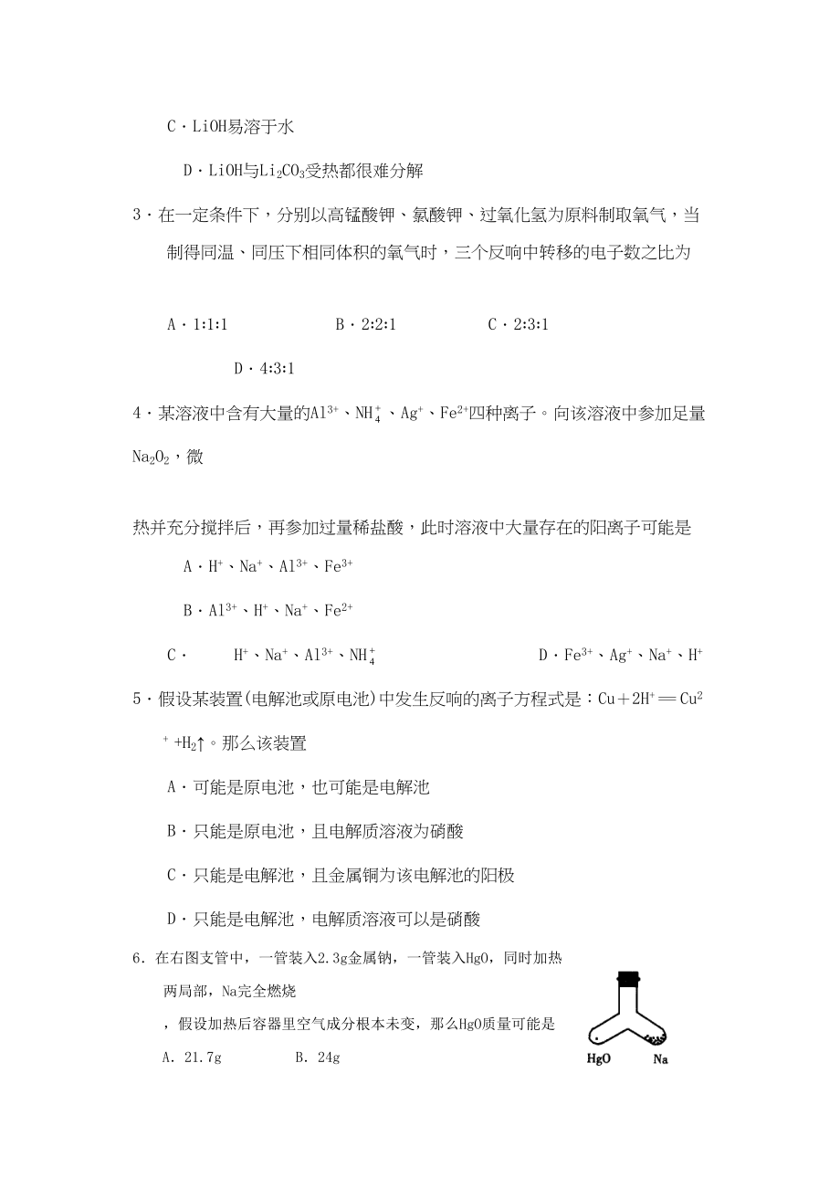 2023年度（上）江苏省南通市通州市高三期中调研测试高中化学.docx_第2页