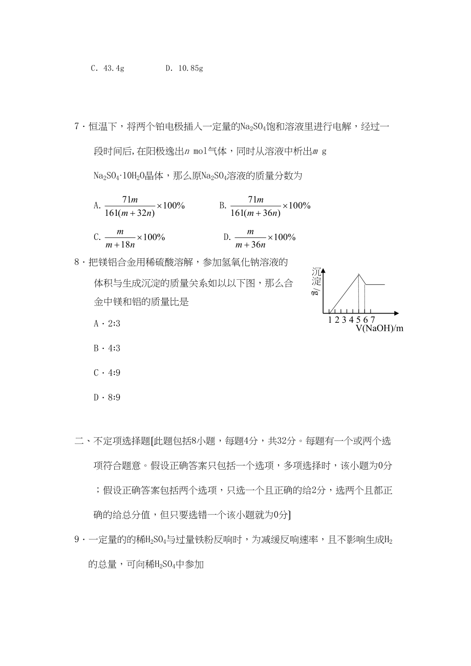 2023年度（上）江苏省南通市通州市高三期中调研测试高中化学.docx_第3页