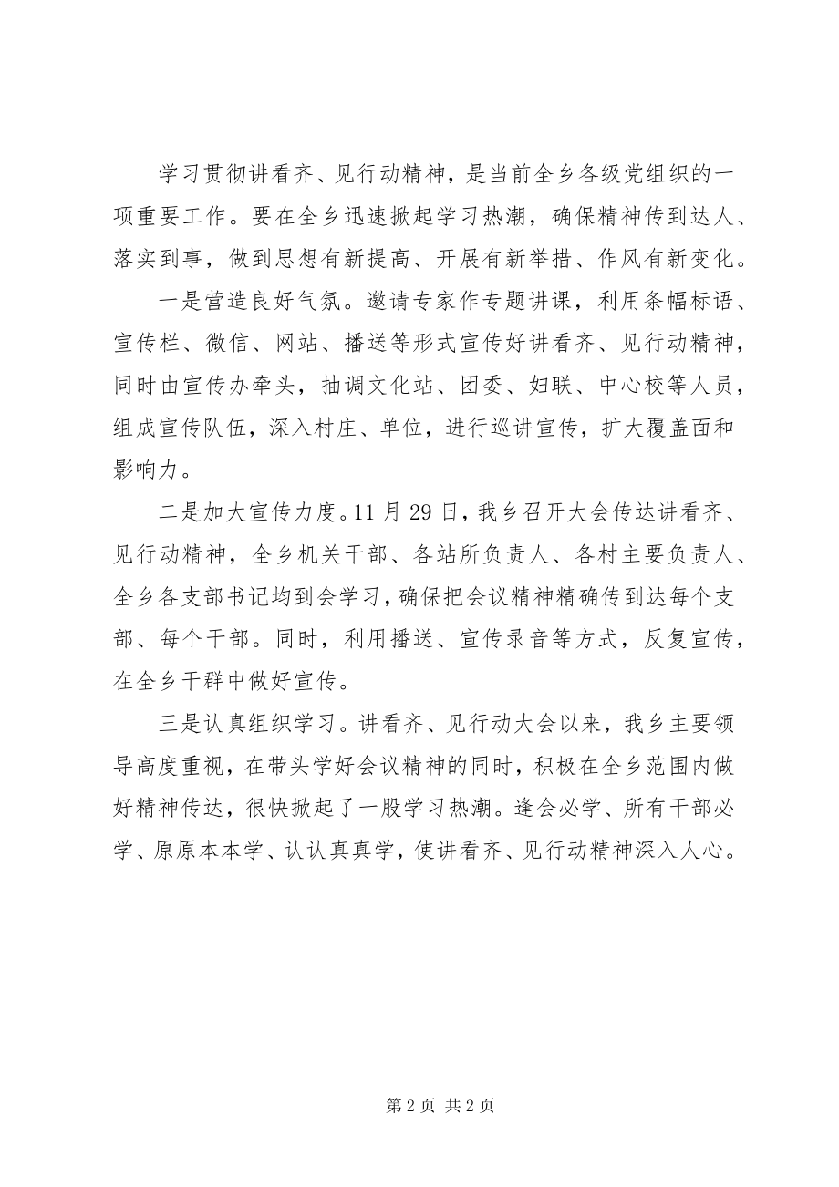 2023年乡镇开展“讲看齐见行动”学习讨论动员大会情况汇报.docx_第2页