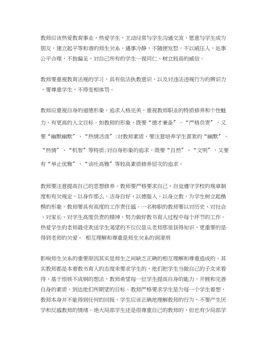 2023年优秀教师学习的心得体会.docx_第2页