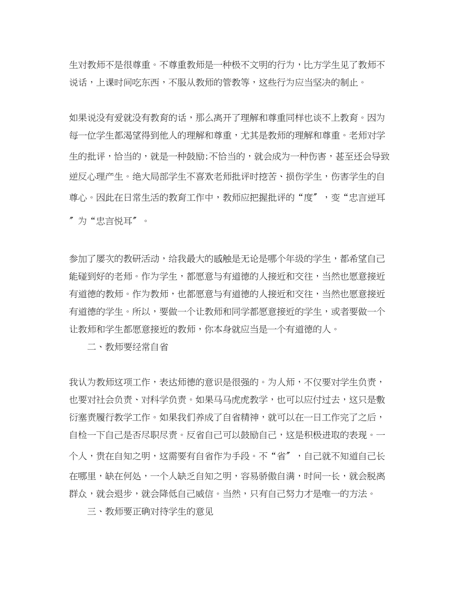 2023年优秀教师学习的心得体会.docx_第3页