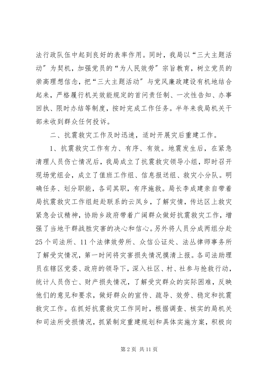 2023年区司法局上半年司法行政工作总结.docx_第2页