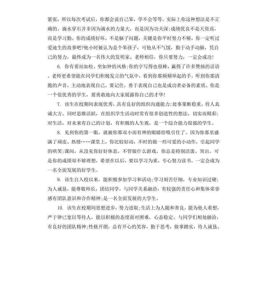 初二中等生学生评语.docx_第2页