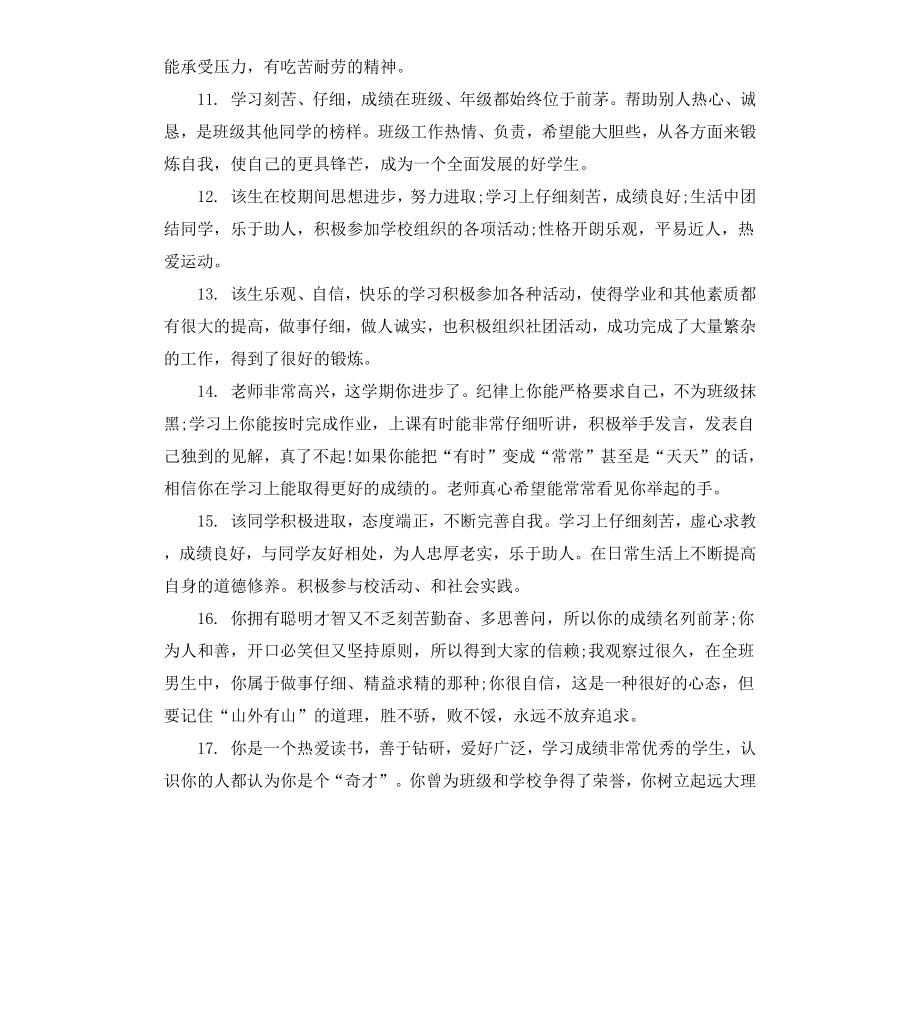 初二中等生学生评语.docx_第3页