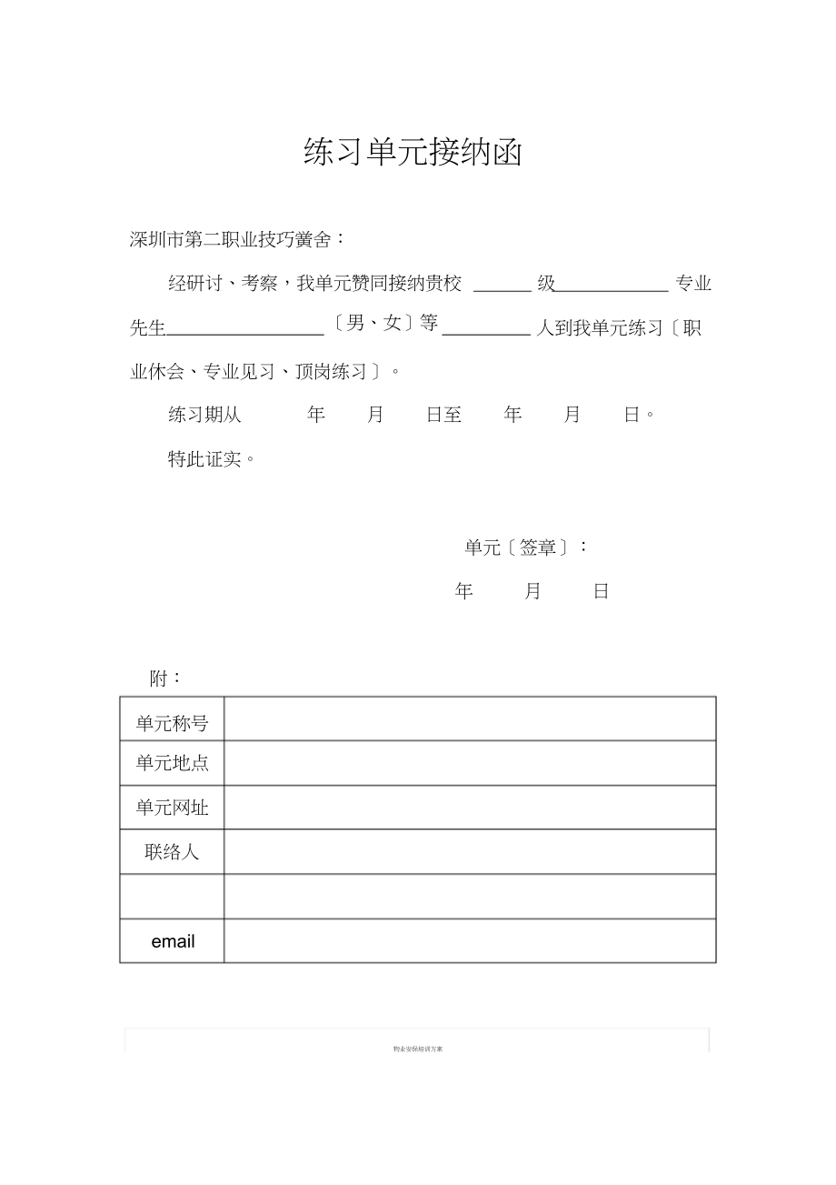 2023年实习单位接收函.docx_第1页