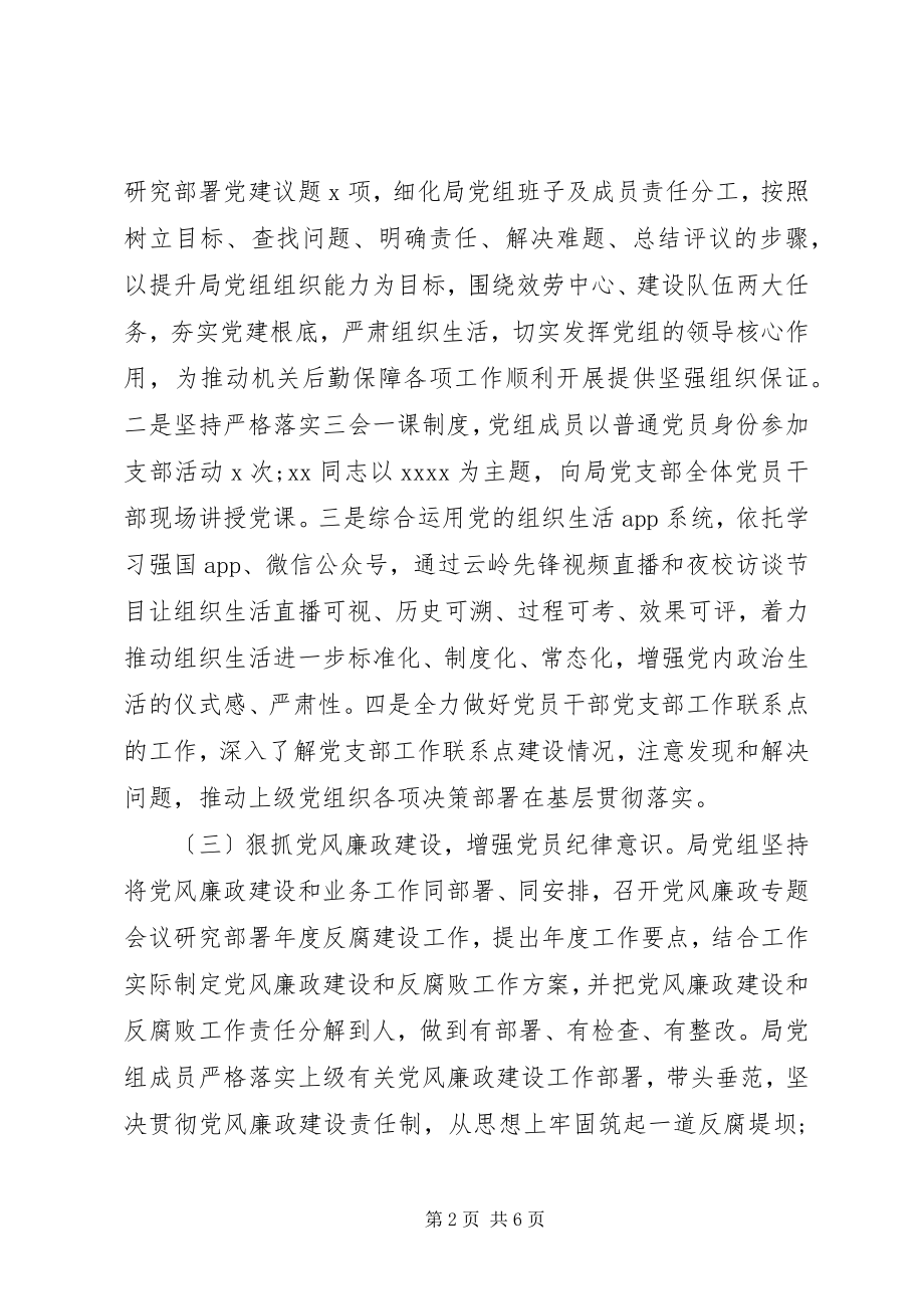 2023年局党组上半年党建工作总结及下半工作计划.docx_第2页