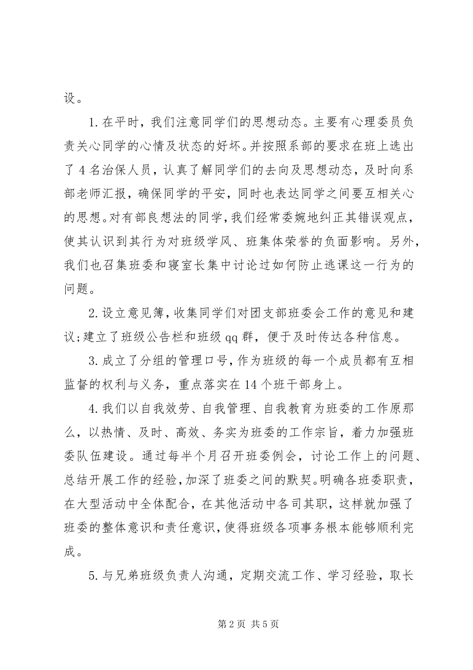 2023年班委会度总结新编.docx_第2页