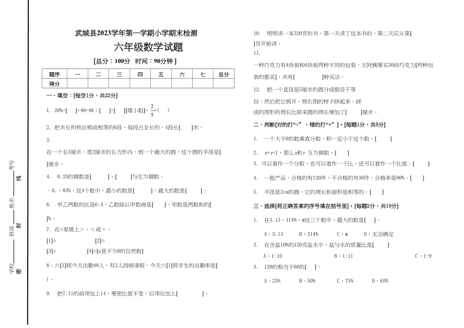 2023年武城县第一学期六年级数学期末试题及答案.docx_第1页